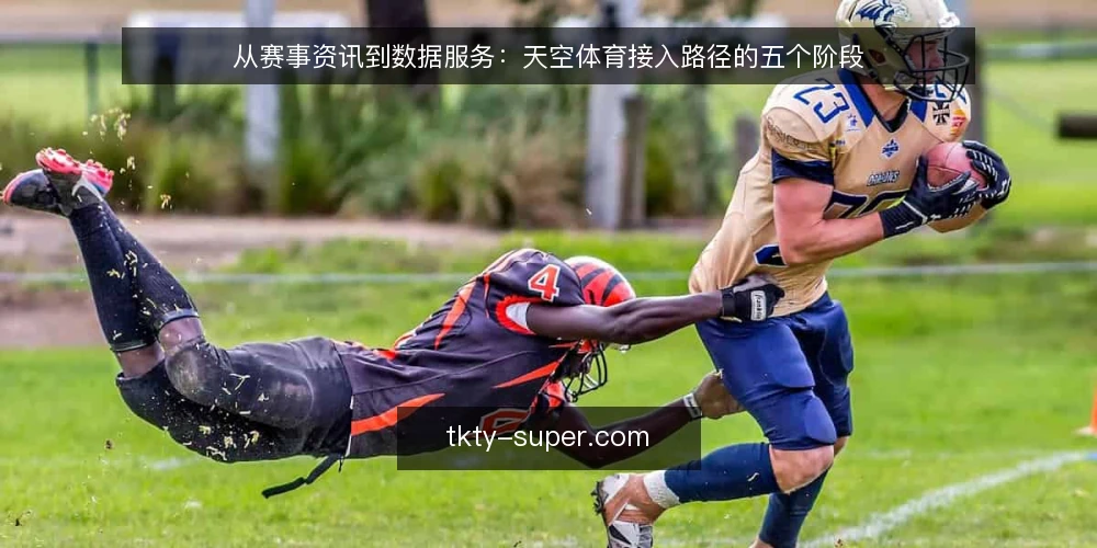 从赛事资讯到数据服务:天空体育接入路径的五个阶段 — 场景设定:内容团队的资讯需求从哪来 配图