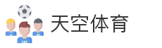 天空体育